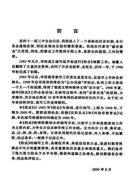 《安阳市第五中学志(1900-2000)》.pdf电子版_河南省志预览图4