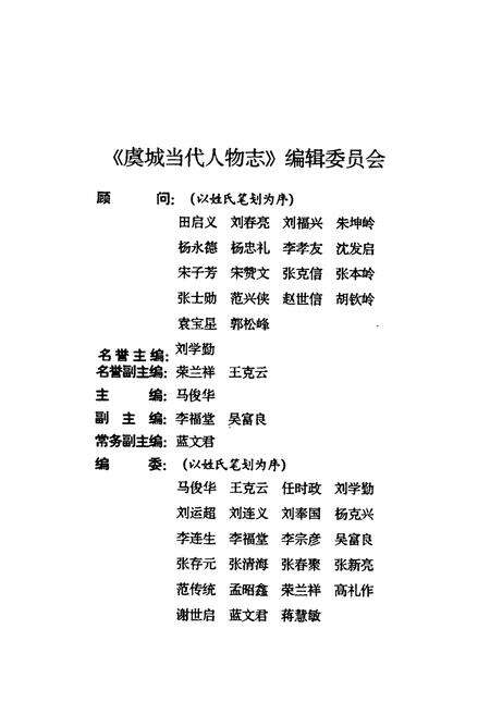 《虞城当代人物志》.pdf电子版_河南省志预览图2