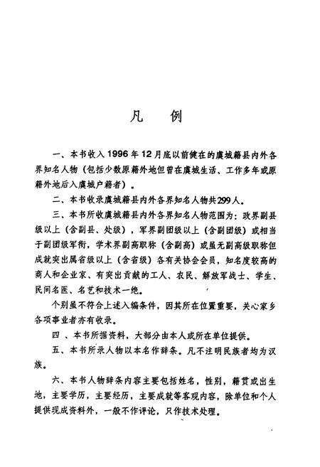 《虞城当代人物志》.pdf电子版_河南省志预览图3