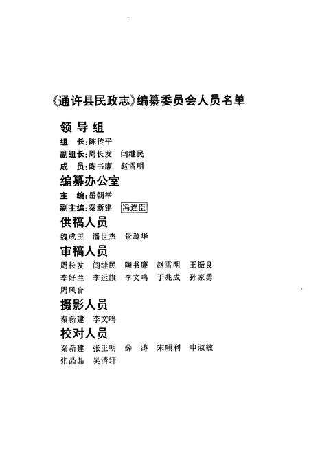 《通许县民政志》.pdf电子版_河南省志预览图2