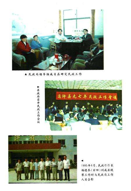 《通许县民政志》.pdf电子版_河南省志预览图4