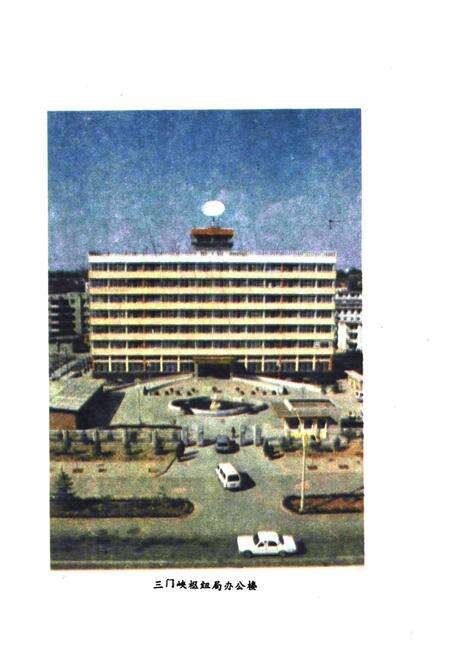 《三门峡水利枢纽简志》.pdf电子版_河南省志预览图3