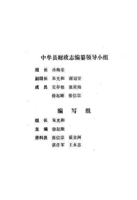 《中牟县财政志》.pdf电子版_河南省志预览图3