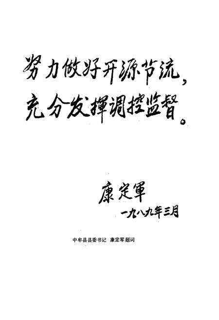 《中牟县财政志》.pdf电子版_河南省志预览图4