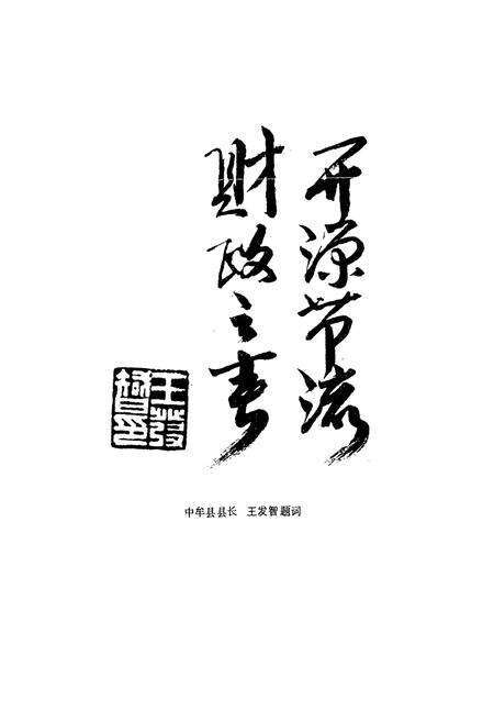 《中牟县财政志》.pdf电子版_河南省志预览图5