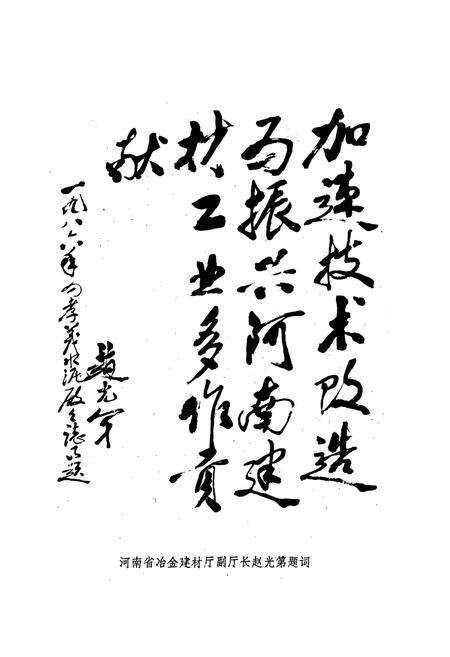 《郑州市第二水泥厂厂志(1974-1984)》.pdf电子版_河南省志预览图2