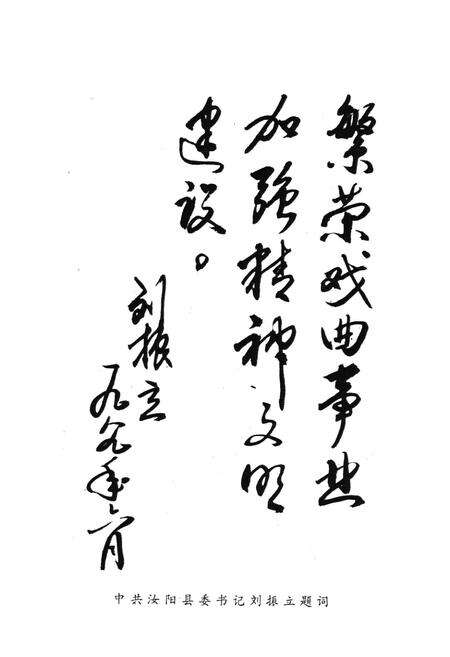 《汝阳县戏曲志》.pdf电子版_河南省志预览图2