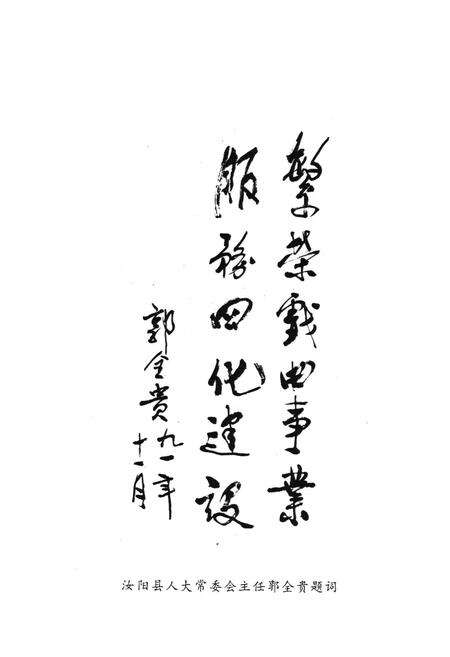 《汝阳县戏曲志》.pdf电子版_河南省志预览图4