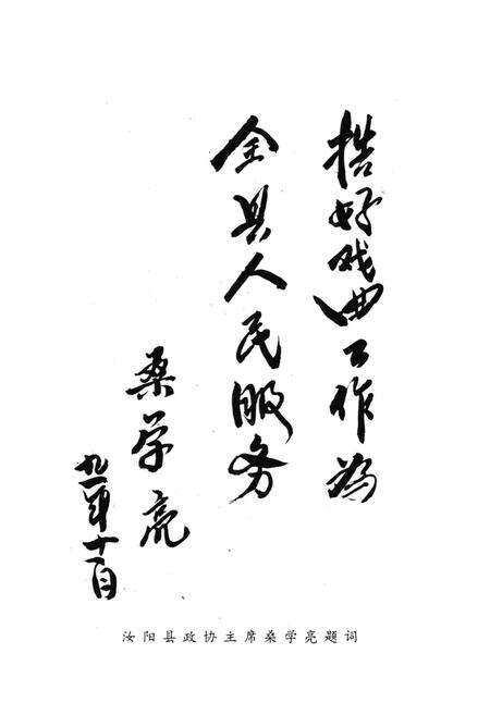 《汝阳县戏曲志》.pdf电子版_河南省志预览图5