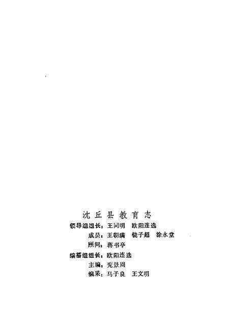 《沈丘县教育志》.pdf电子版_河南省志预览图2