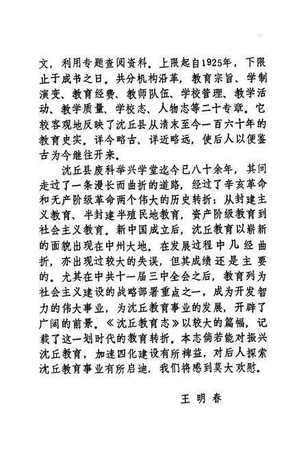 《沈丘县教育志》.pdf电子版_河南省志预览图5