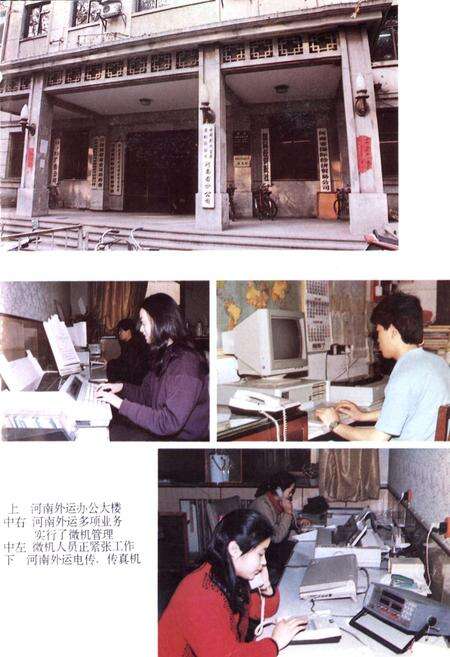 《中国外运河南公司志(1962-1990)》.pdf电子版_河南省志预览图2