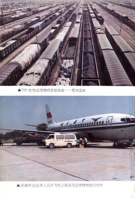 《中国外运河南公司志(1962-1990)》.pdf电子版_河南省志预览图3
