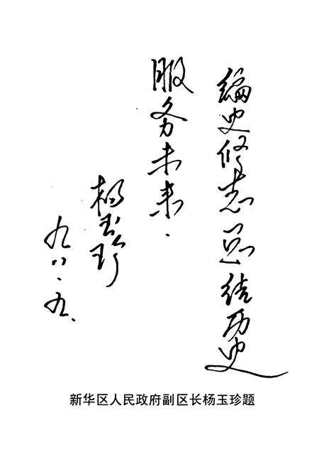 《新乡市新乡区城市建设环境保护局志(1951.10-1998.6)》.pdf电子版_河南省志预览图2