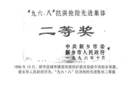 《新乡市新乡区城市建设环境保护局志(1951.10-1998.6)》.pdf电子版_河南省志预览图4