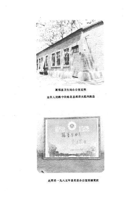 《新郑县卫生志》.pdf电子版_河南省志预览图4