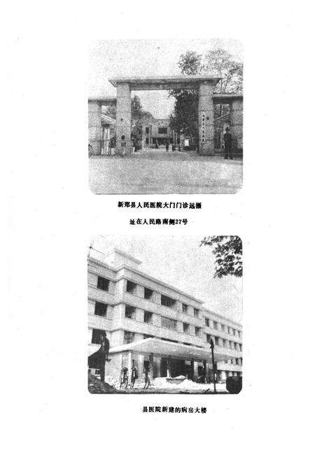 《新郑县卫生志》.pdf电子版_河南省志预览图5