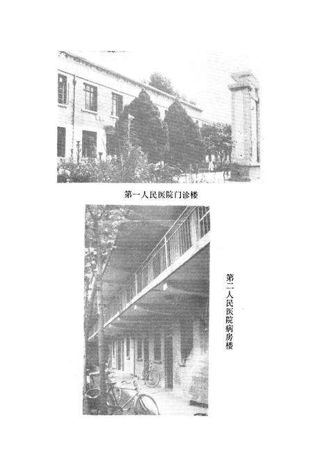 《镇平县卫生志》.pdf电子版_河南省志预览图2