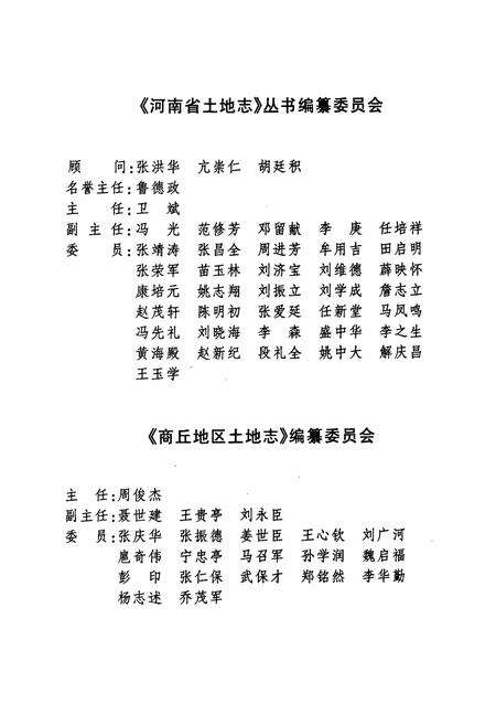 《商丘地区土地志商丘县卷》.pdf电子版_河南省志预览图2