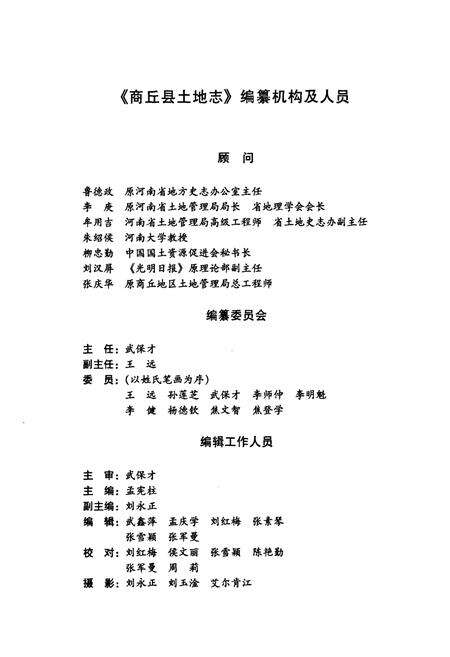 《商丘地区土地志商丘县卷》.pdf电子版_河南省志预览图4