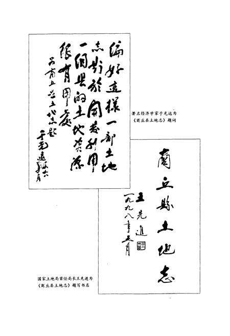 《商丘地区土地志商丘县卷》.pdf电子版_河南省志预览图5