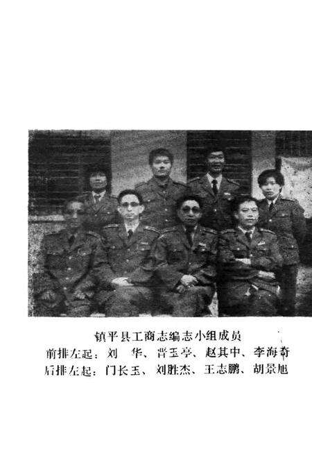 《镇平县工商志》.pdf电子版_河南省志预览图5