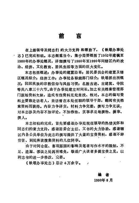 《铁塔办事处志》.pdf电子版_河南省志预览图3