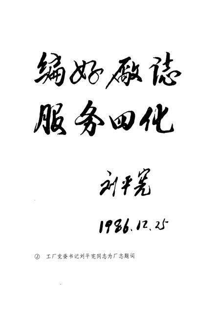 《焦作化工三厂志(1958-1985)》.pdf电子版_河南省志预览图3