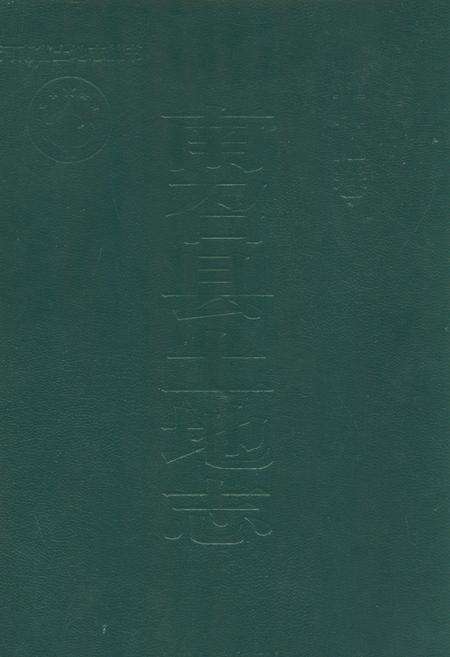 《南召县土地志》.pdf电子版_河南省志缩略图