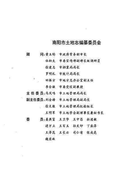 《南召县土地志》.pdf电子版_河南省志预览图2