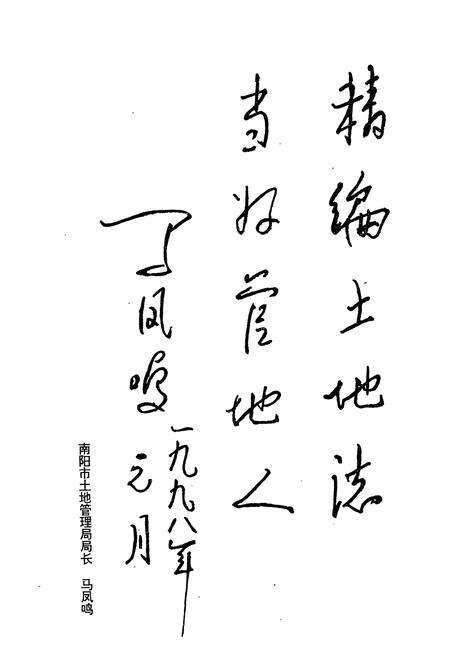 《南召县土地志》.pdf电子版_河南省志预览图5