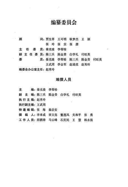 《河南省辉县市第一高级中学校志》.pdf电子版_河南省志预览图3