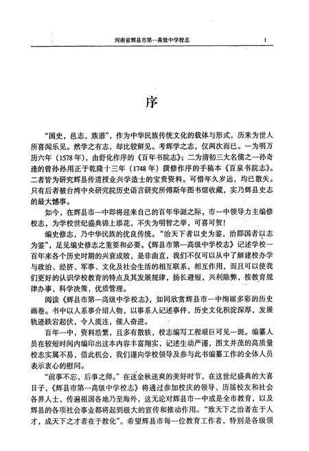 《河南省辉县市第一高级中学校志》.pdf电子版_河南省志预览图4