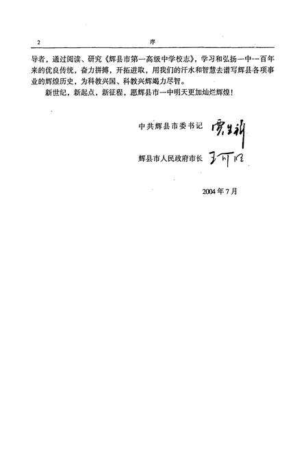 《河南省辉县市第一高级中学校志》.pdf电子版_河南省志预览图5