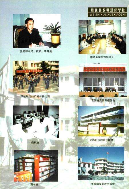 《尉氏县学校志》.pdf电子版_河南省志预览图3