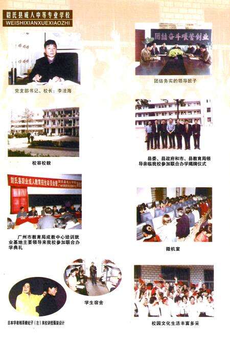 《尉氏县学校志》.pdf电子版_河南省志预览图4