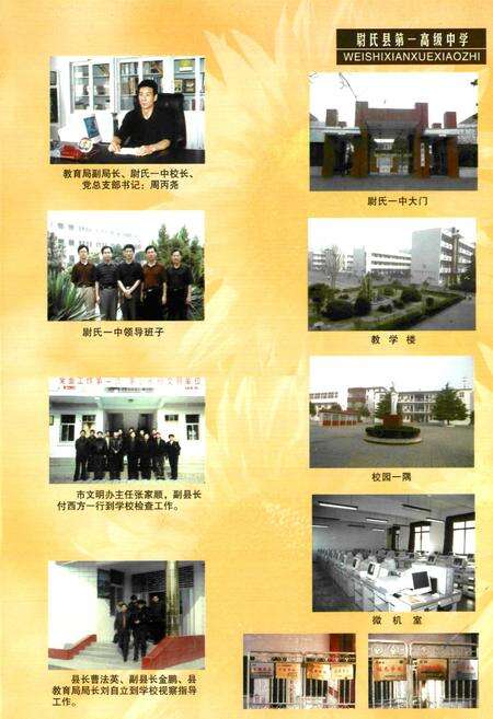 《尉氏县学校志》.pdf电子版_河南省志预览图5