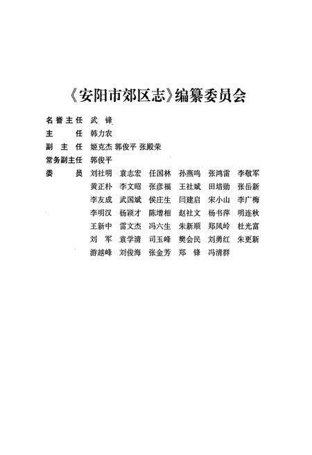 《安阳市郊区志续志(1986-2002)》.pdf电子版_河南省志预览图2