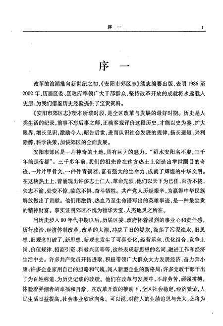 《安阳市郊区志续志(1986-2002)》.pdf电子版_河南省志预览图3