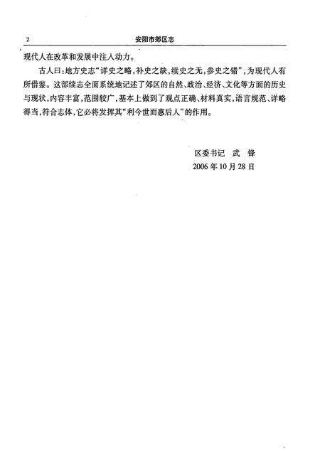 《安阳市郊区志续志(1986-2002)》.pdf电子版_河南省志预览图4
