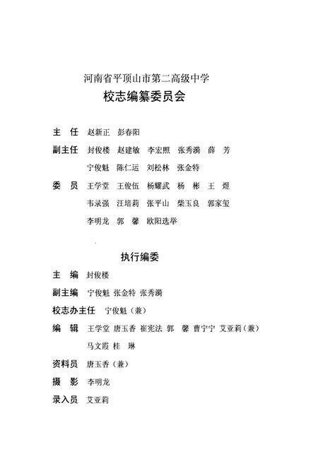 《河南省平顶山市第二高级中学校志》.pdf电子版_河南省志预览图3