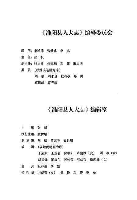 《淮阳县人大志(1949~2009)》.pdf电子版_河南省志预览图2