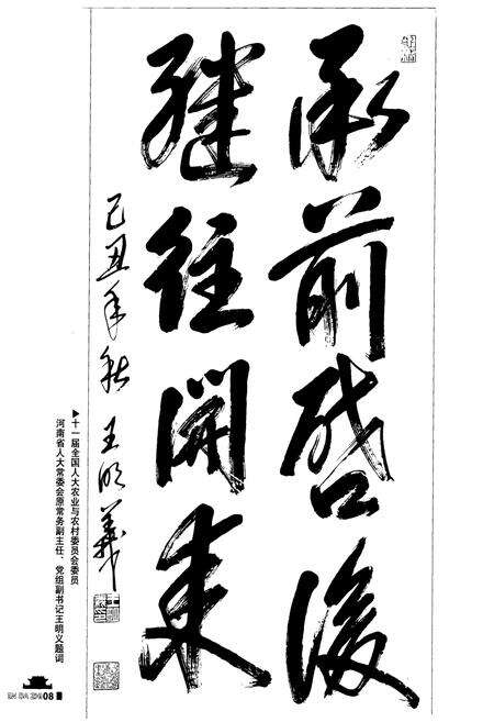 《淮阳县人大志(1949~2009)》.pdf电子版_河南省志预览图5