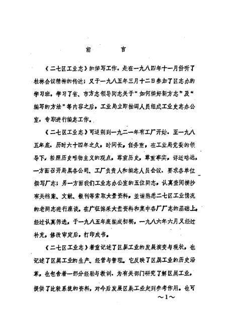 《郑州市二七区工业志》.pdf电子版_河南省志预览图2