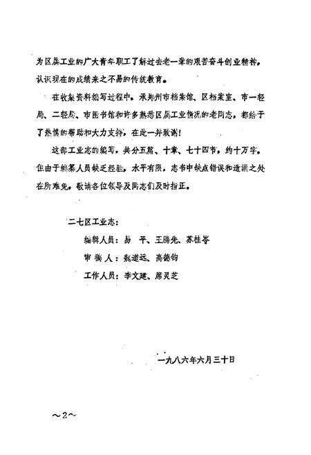 《郑州市二七区工业志》.pdf电子版_河南省志预览图3