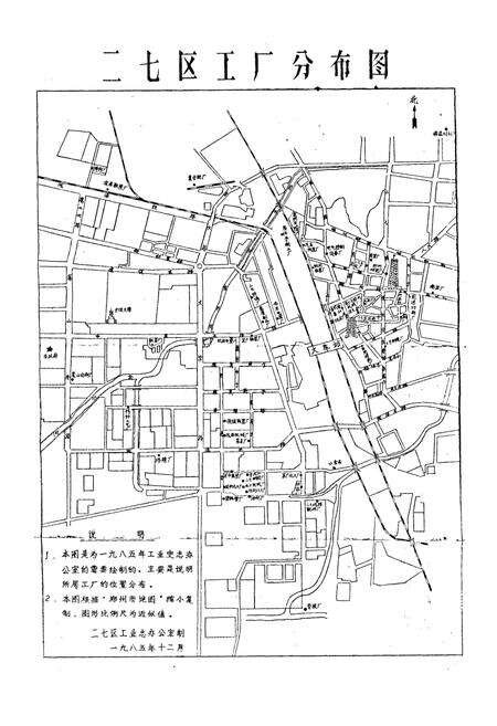 《郑州市二七区工业志》.pdf电子版_河南省志预览图4
