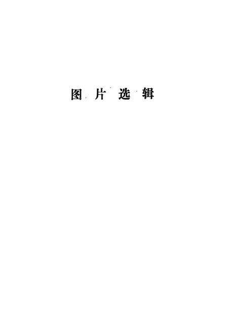 《南阳县卫生志》.pdf电子版_河南省志预览图3
