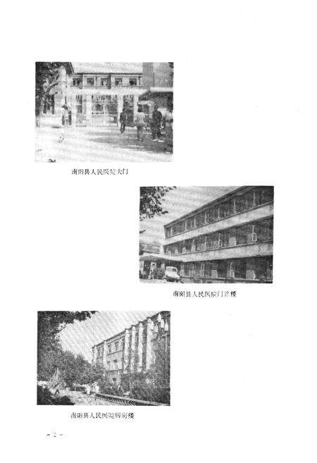 《南阳县卫生志》.pdf电子版_河南省志预览图5