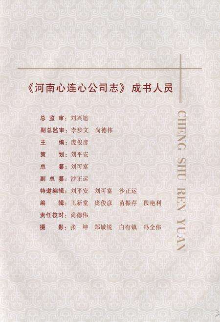 《河南心连心公司志》.pdf电子版_河南省志预览图2