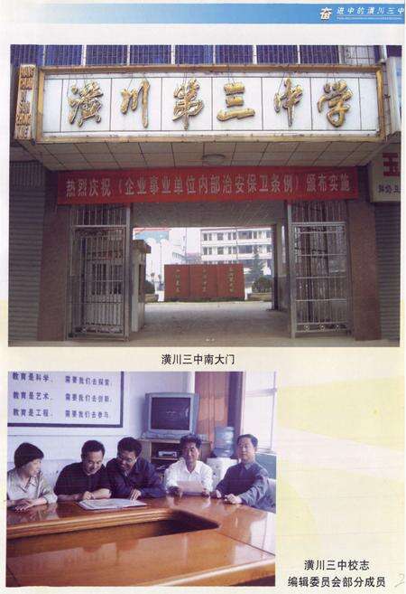《潢川县第三中学校志(1976-2003)》.pdf电子版_河南省志预览图3